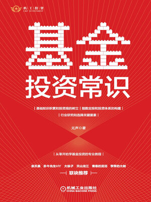 cover image of 基金投资常识